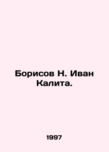 Borisov N. Ivan Kalita./Borisov N. Ivan Kalita. In Russian - landofmagazines.com