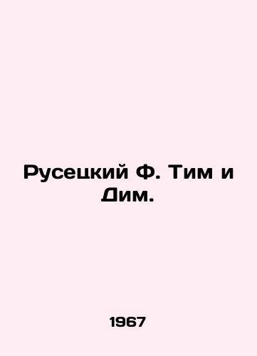 Rusetskiy F. Tim i Dim./Rusetsky F. Tim and Dim. In Russian - landofmagazines.com