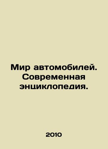 Mir avtomobiley. Sovremennaya entsiklopediya./The world of automobiles. A modern encyclopedia. In Russian - landofmagazines.com