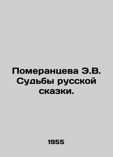 Pomerantseva E.V. Sudby russkoy skazki./E.V. Pomerantseva The Fates of the Russian Tale. In Russian - landofmagazines.com