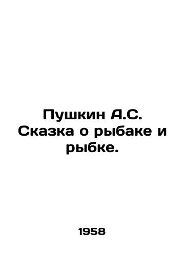 Pushkin A.S. Skazka o rybake i rybke./Pushkin A.S. The Tale of the Fisherman and the Fish. In Russian - landofmagazines.com