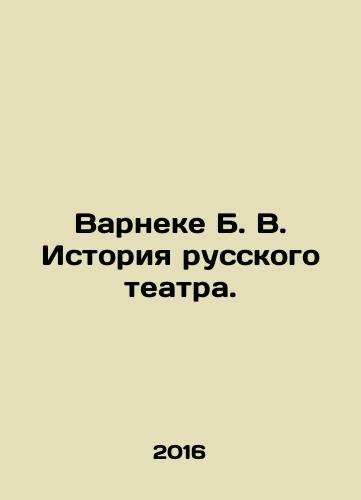 Varneke B. V. Istoriya russkogo teatra./Varneke B. V. History of Russian Theatre. In Russian - landofmagazines.com