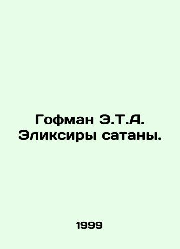 Gofman E.T.A. Eliksiry satany./Hoffman E.T.A. The Elixirs of Satan. In Russian - landofmagazines.com
