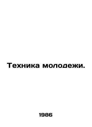 Tekhnika molodezhi./Youth technology. In Russian - landofmagazines.com