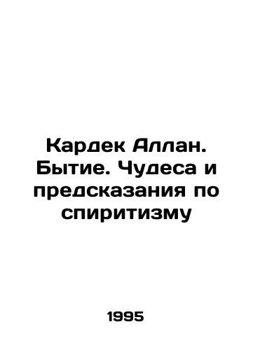 Kardek Allan. Bytie. Chudesa i predskazaniya po spiritizmu/Kardek Allan. Genesis. Miracles and Prophecies of Spiritualism In Russian - landofmagazines.com