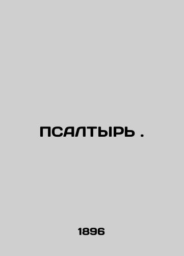 PSALTYR./PSALTYRE. In Russian - landofmagazines.com
