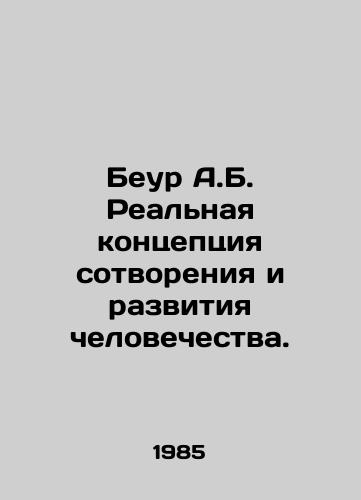Beur A.B. Realnaya kontseptsiya sotvoreniya i razvitiya chelovechestva./Beur A.B. The Real Concept of Creation and Development of Humanity. In Russian - landofmagazines.com