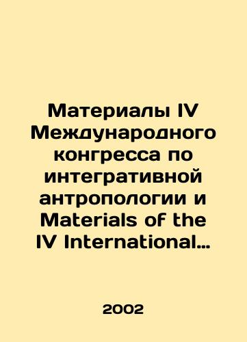 Materialy IV Mezhdunarodnogo kongressa po integrativnoy antropologii i Materials of the IV International congress of integrative anthropology./Proceedings of the IV International Congress of Integrative Anthropology and Materials of the IV International Congress of Integrative Anthropology. In Russian - landofmagazines.com