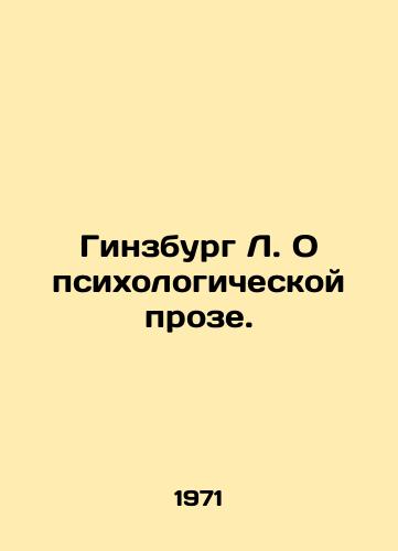 Ginzburg L. O psikhologicheskoy proze./Ginsburg L. On Psychological Prose. In Russian - landofmagazines.com