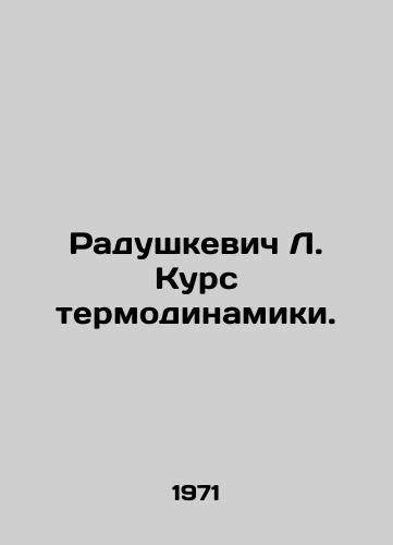 Radushkevich L. Kurs termodinamiki./Raduskevich L. Thermodynamics course. In Russian - landofmagazines.com