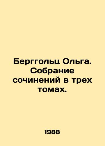 Berggolts Olga. Sobranie sochineniy v trekh tomakh./Berggoltz Olga. A collection of essays in three volumes. In Russian - landofmagazines.com