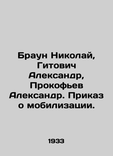 Braun Nikolay, Gitovich Aleksandr, Prokofev Aleksandr. Prikaz o mobilizatsii./Nikolai Brown, Alexander Gitovich, Alexander Prokofiev. Order of mobilization. In Russian - landofmagazines.com