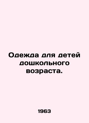 Odezhda dlya detey doshkolnogo vozrasta./Clothing for preschool children. In Russian - landofmagazines.com