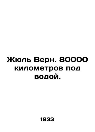 Zhyul Vern. 80000 kilometrov pod vodoy./Jules Verne. 80,000 kilometers underwater. In Russian - landofmagazines.com