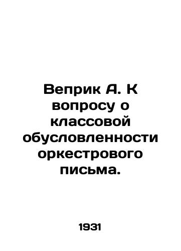 Veprik A. K voprosu o klassovoy obuslovlennosti orkestrovogo pisma./Veprik A. On the question of class conditionality of orchestral writing. In Russian - landofmagazines.com