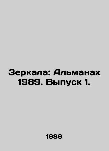 Zerkala: Almanakh 1989. Vypusk 1./Mirrors: The Almanac 1989. Issue 1. In Russian - landofmagazines.com