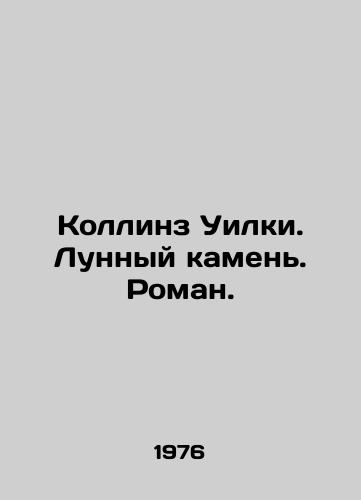 Kollinz Uilki. Lunnyy kamen. Roman./Collins Wilkie. Moonstone. Roman. In Russian - landofmagazines.com