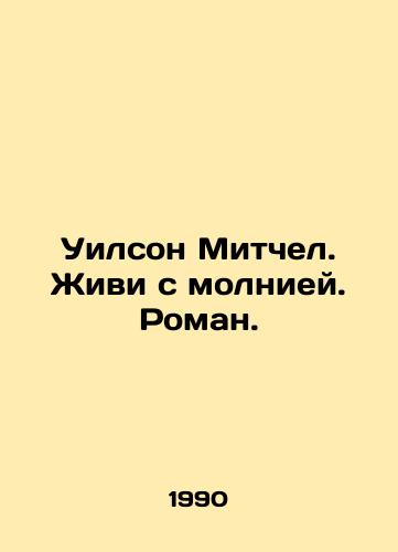 Uilson Mitchel. Zhivi s molniey. Roman./Wilson Mitchell. Live With Lightning. Roman. In Russian - landofmagazines.com