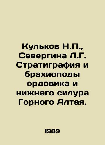 Kulkov N.P.,  Severgina L.G. Stratigrafiya i brakhiopody ordovika i nizhnego silura Gornogo Altaya./Kulkov N.P.,  Severgina L.G. Stratigraphy and Brachiopods of Ordovician and Lower Silhouette of Mountain Altai. In Russian - landofmagazines.com
