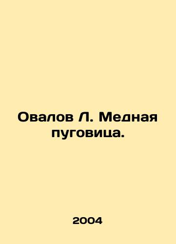 Ovalov L. Mednaya pugovitsa./Oval L. Copper Buttons. In Russian - landofmagazines.com