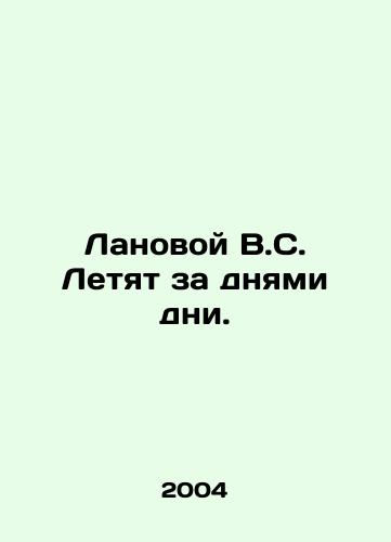Lanovoy V.S. Letyat za dnyami dni./Lanovoy V.S. Fly for days. In Russian - landofmagazines.com