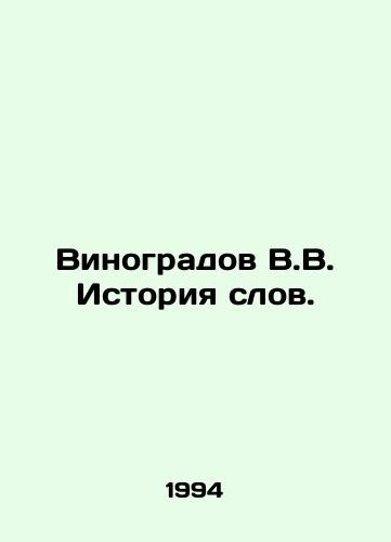 Vinogradov V.V. Istoriya slov./Vinogradov V.V. History of Words. In Russian - landofmagazines.com