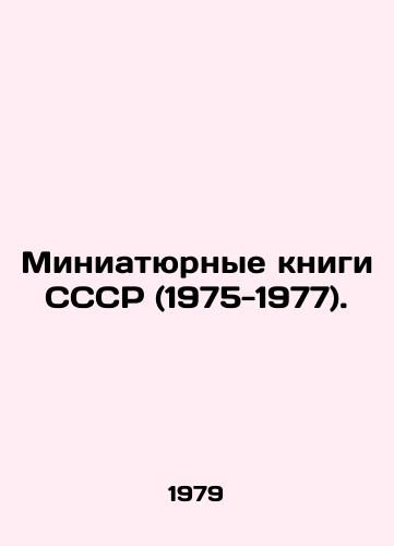 Miniatyurnye knigi SSSR (1975-1977)./The Miniature Books of the USSR (1975-1977). In Russian - landofmagazines.com
