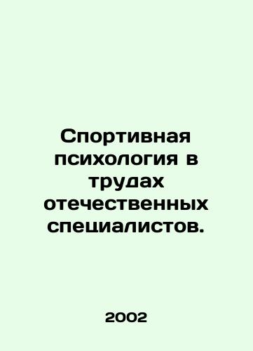 Sportivnaya psikhologiya v trudakh otechestvennykh spetsialistov./Sports psychology in the works of domestic specialists. In Russian - landofmagazines.com