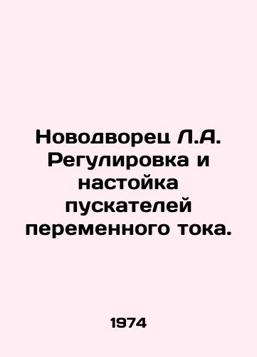 Novodvorets L.A. Regulirovka i nastoyka puskateley peremennogo toka./L.A. novice AC tincture adjustment and tincture. In Russian - landofmagazines.com