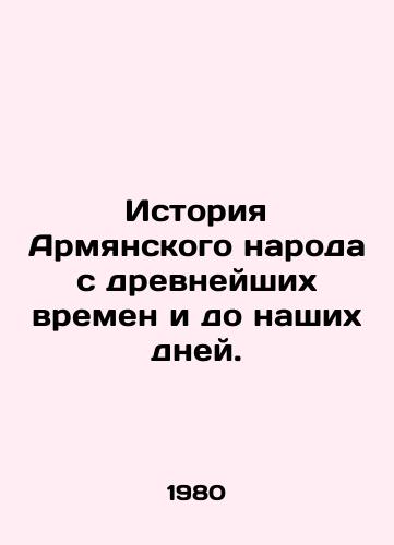 Istoriya Armyanskogo naroda s drevneyshikh vremen i do nashikh dney./The history of the Armenian people from ancient times to the present day. In Russian - landofmagazines.com