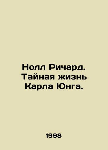 Noll Richard. Taynaya zhizn Karla Yunga./Noll Richard: The Secret Life of Carl Jung. In Russian - landofmagazines.com