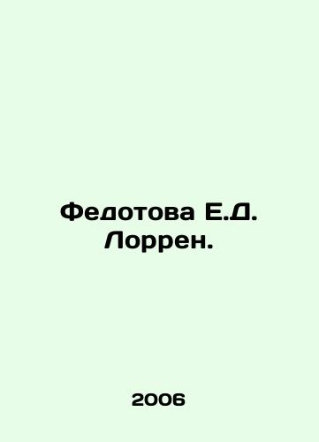 Fedotova E.D. Lorren./Fedotova E. D. Lorraine. In Russian - landofmagazines.com