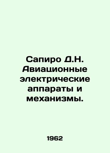 Sapiro D.N. Aviatsionnye elektricheskie apparaty i mekhanizmy./Sapiro D.N. Aircraft electrical apparatus and machinery. In Russian - landofmagazines.com