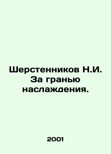 Sherstennikov N.I. Za granyu naslazhdeniya./N.I. Sherstennikov Beyond the Limit of Pleasure. In Russian - landofmagazines.com