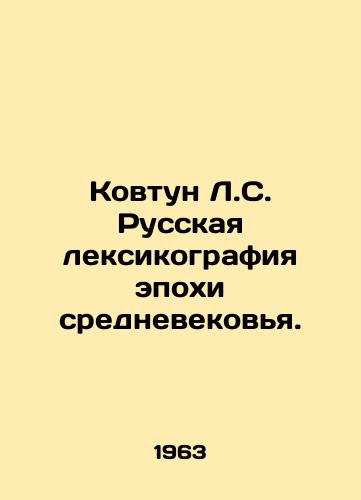 Kovtun L.S. Russkaya leksikografiya epokhi srednevekovya./Kovtun L.S. Russian lexicography of the Middle Ages. In Russian - landofmagazines.com