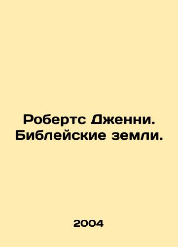 Roberts Dzhenni. Bibleyskie zemli./Roberts Jenny. Bible Lands. In Russian - landofmagazines.com