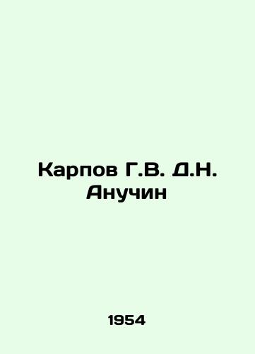 Karpov G.V. D.N. Anuchin/Karpov G.V. D.N. Anuchin In Russian - landofmagazines.com