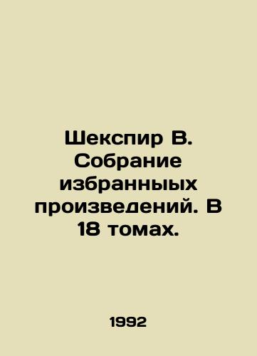 Shekspir V. Sobranie izbrannyykh proizvedeniy. V 18 tomakh./Shakespeare B. A collection of selected works. In 18 volumes. In Russian - landofmagazines.com