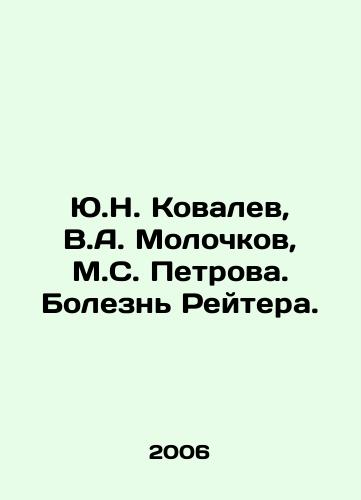 Yu.N. Kovalev, V.A. Molochkov, M.S. Petrova. Bolezn Reytera./Y.N. Kovalev, V.A. Molochkov, M.S. Petrova. Reuters Disease. In Russian - landofmagazines.com