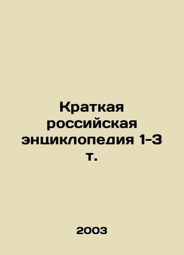 Kratkaya rossiyskaya entsiklopediya 1-3 t./Short Russian Encyclopedia 1-3 Vol. In Russian - landofmagazines.com