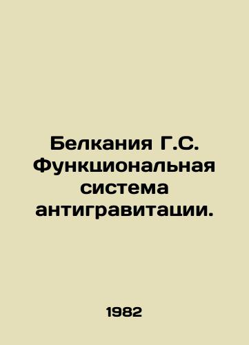 Belkaniya G.S. Funktsionalnaya sistema antigravitatsii./Belkania G.S. Functional anti-gravity system. In Russian - landofmagazines.com