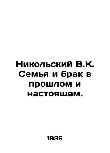 Nikolskiy V.K. Semya i brak v proshlom i nastoyashchem./Nikolsky V.K. Family and marriage past and present. In Russian - landofmagazines.com