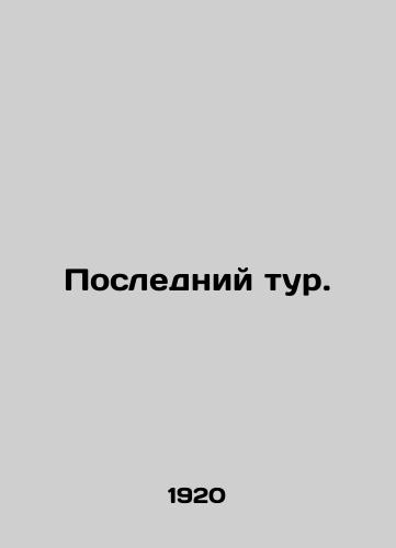 Posledniy tur./Last round. In Russian - landofmagazines.com