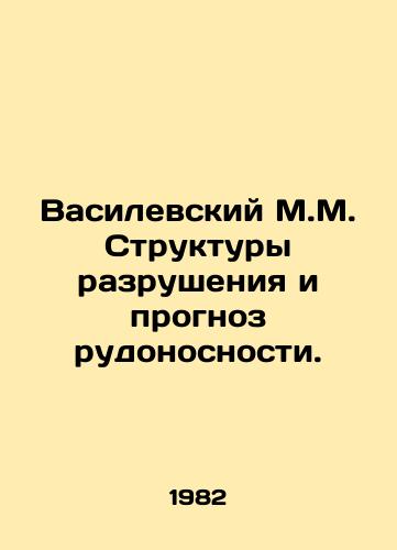 Vasilevskiy M.M. Struktury razrusheniya i prognoz rudonosnosti./Vasilevsky M.M. Structures of destruction and prognosis of ore yield. In Russian - landofmagazines.com