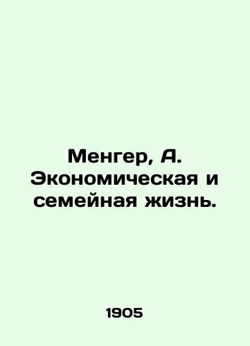 Menger, A. Ekonomicheskaya i semeynaya zhizn./Menger, A. Economic and Family Life. In Russian - landofmagazines.com