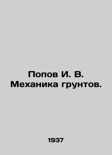 Popov I. V. Mekhanika gruntov./Popov I. V. Soil Mechanics. In Russian - landofmagazines.com