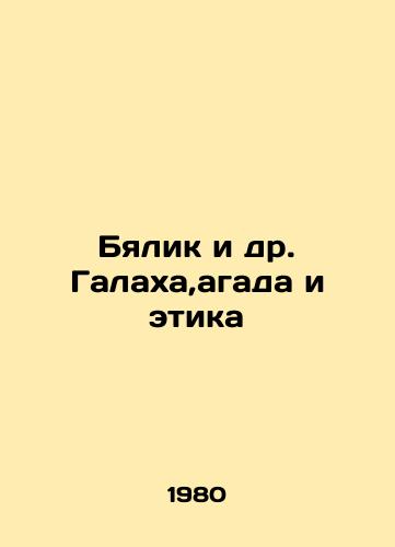 Byalik i dr. Galakha,agada i etika/Bialik et al. Halaha, Agadah and Ethics In Russian - landofmagazines.com