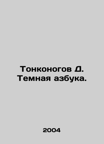 Tonkonogov D. Temnaya azbuka./Tonkonogov D. The Dark ABC. In Russian - landofmagazines.com