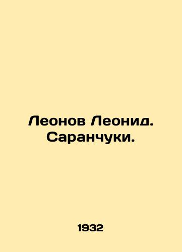 Leonov Leonid. Saranchuki./Leonov Leonid. Locusts. In Russian - landofmagazines.com