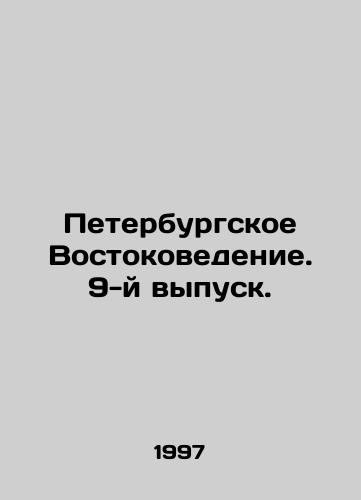 Peterburgskoe Vostokovedenie. 9-y vypusk./St. Petersburg Oriental Studies. Issue 9. In Russian - landofmagazines.com